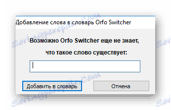 یک کلمه را به فرهنگ لغت در Orfo Switcher اضافه کنید
