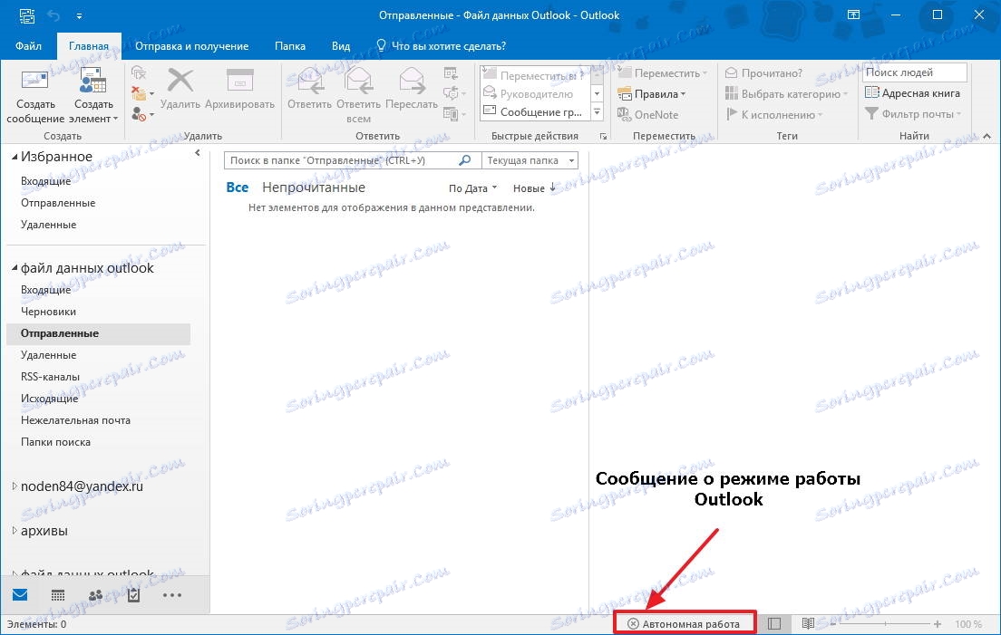 Outlook не подставляет контакты по фамилии