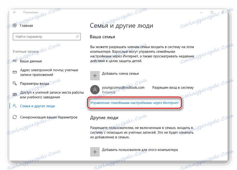 Управление на семейните настройки през интернет