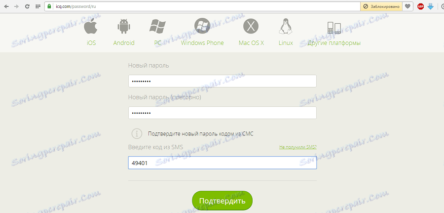Въведете кода за възстановяване ICQ