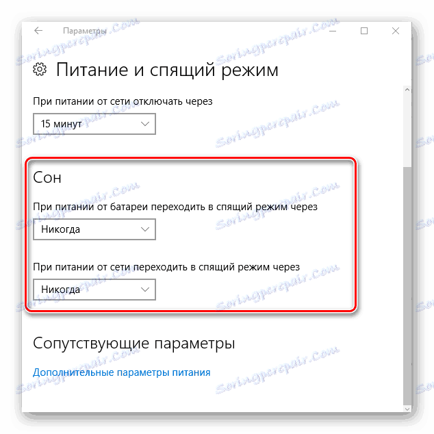 Способността да деактивирате режима на заспиване в прозореца Power в Windows 10