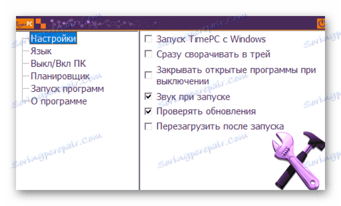 Процесът на използване на програмата за деактивиране на програмите и системата навреме