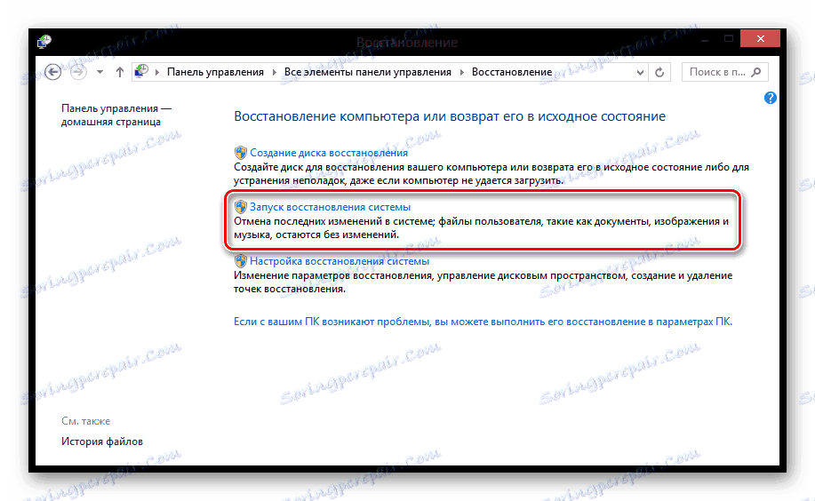 Процесс перехода к разделу Восстановление системы в окне Панель управления в ОС Виндовс