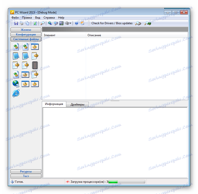 Системски фајлови ПЦ Визард
