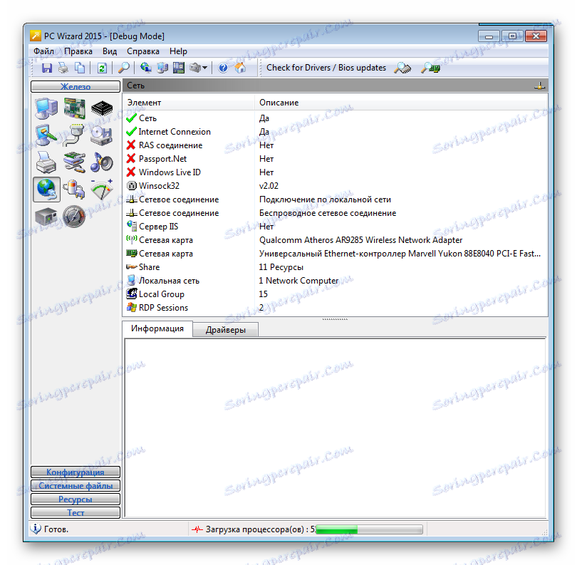 Чаробњак за мрежни рачунар