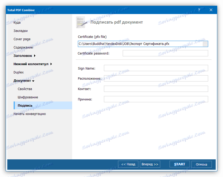 Защитаване на документ с цифров подпис в PDF Комбиниране