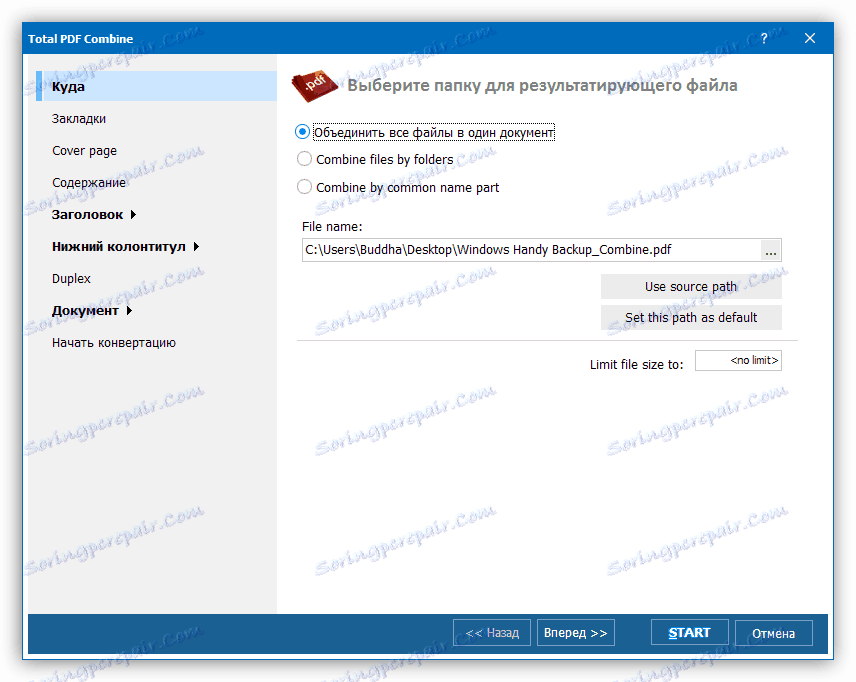Обединяване на настройките в PDF Комбиниране