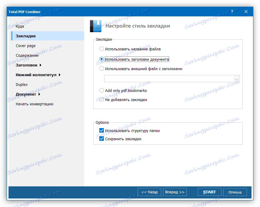 Импортиране на отметки до окончателния документ в PDF