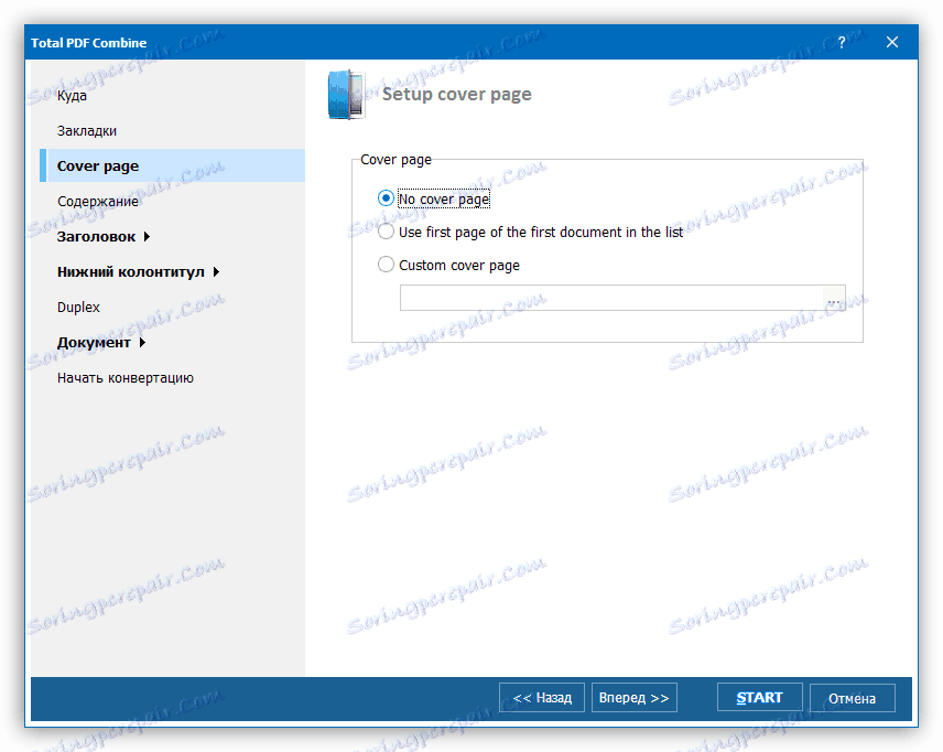 Добавяне на корица към документ в PDF комбиниране