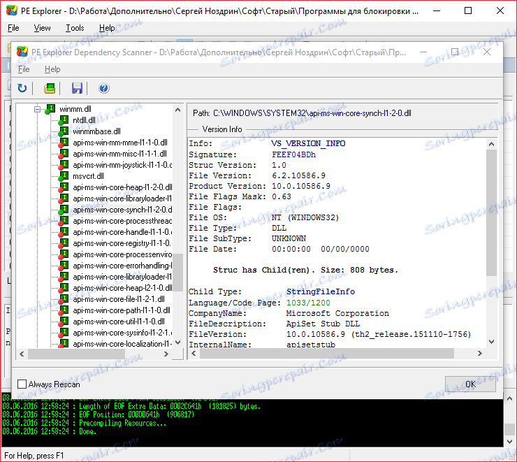 Дървото на зависимостите в PE Explorer