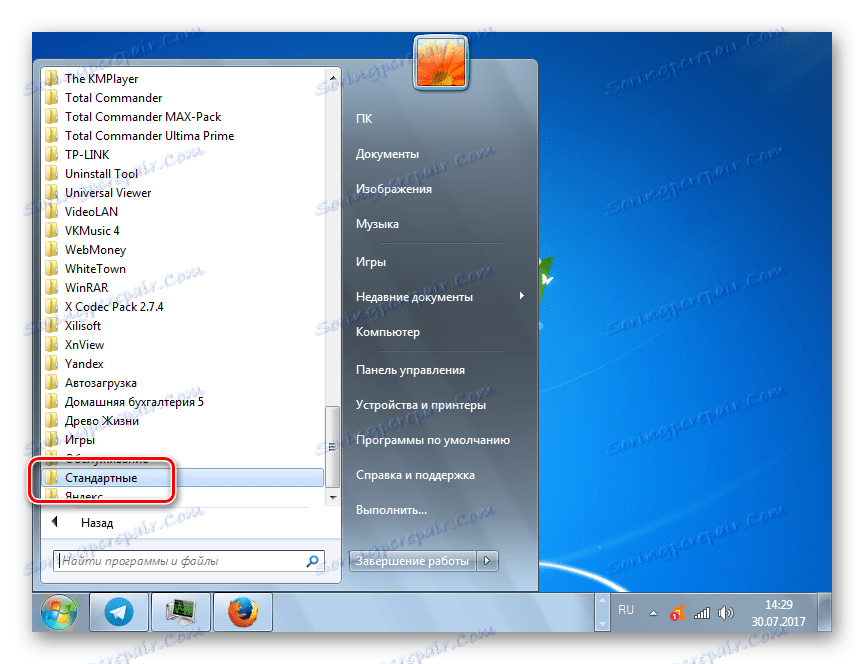 Отидете в папката Стандарт чрез менюто "Старт" в Windows 7