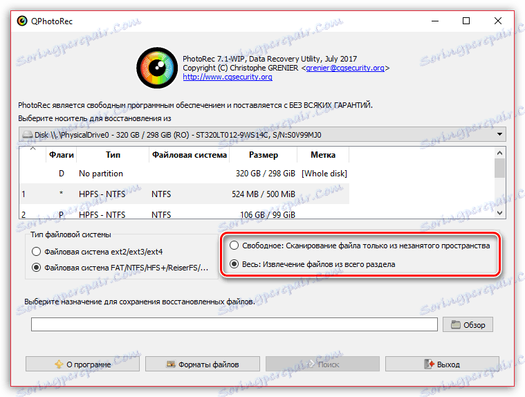 حدد وضع المسح الضوئي في PhotoRec