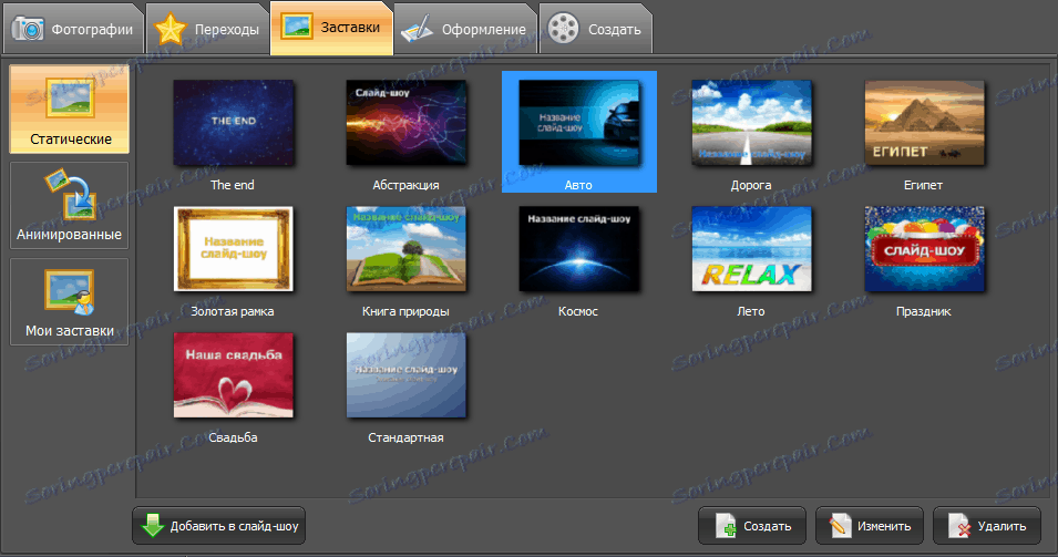 скрийнсейвъри в Photoshop
