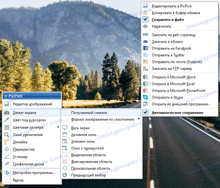 حفظ المسارات في PicPick