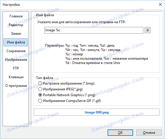 إعداد اسم ملف في PicPick