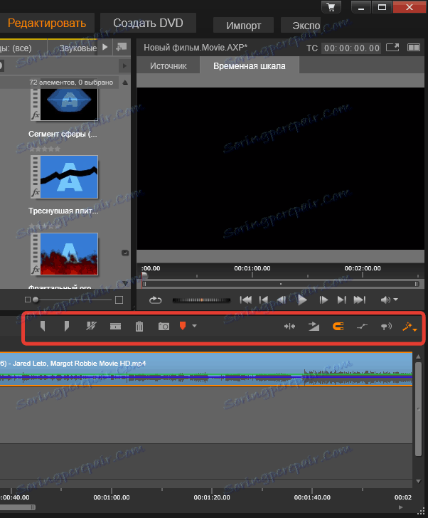 شريط أدوات ملائم في Pinnacle Studio