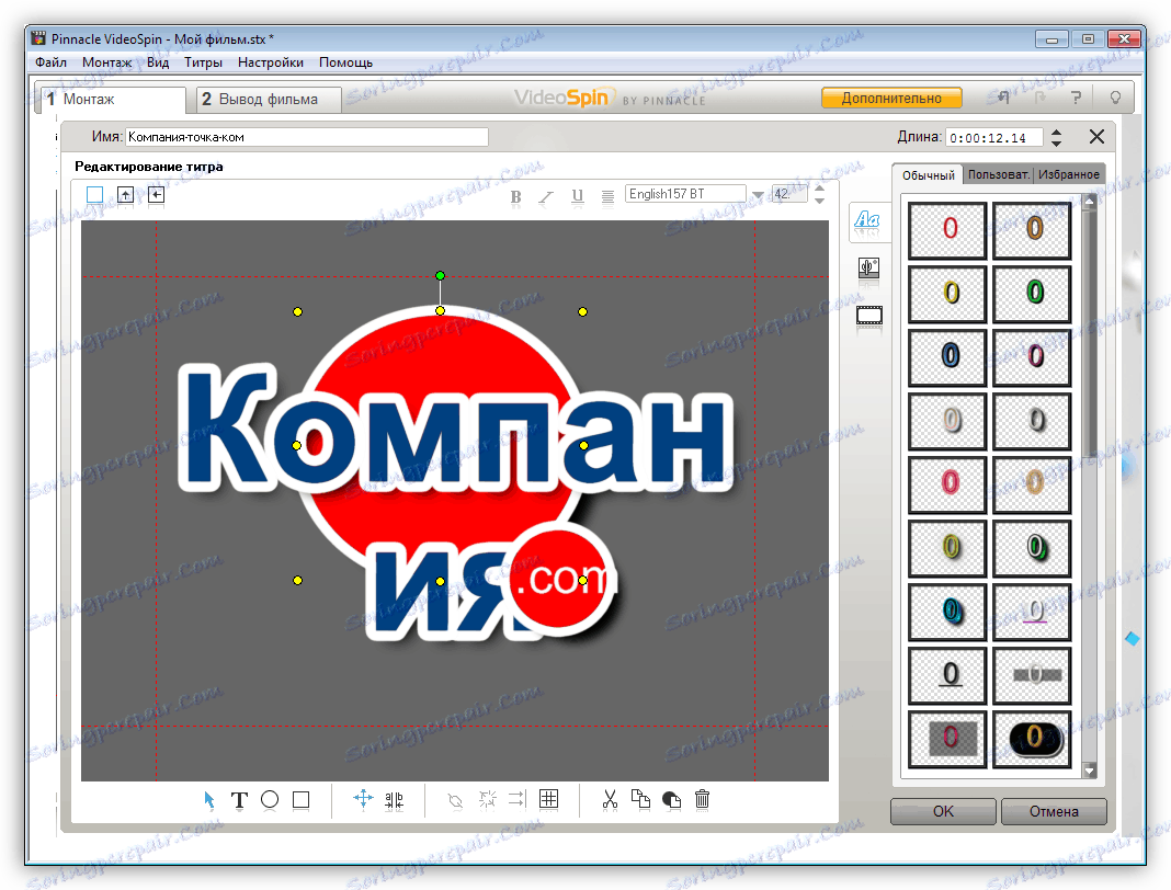 تحرير العناوين في Pinnacle VideoSpin
