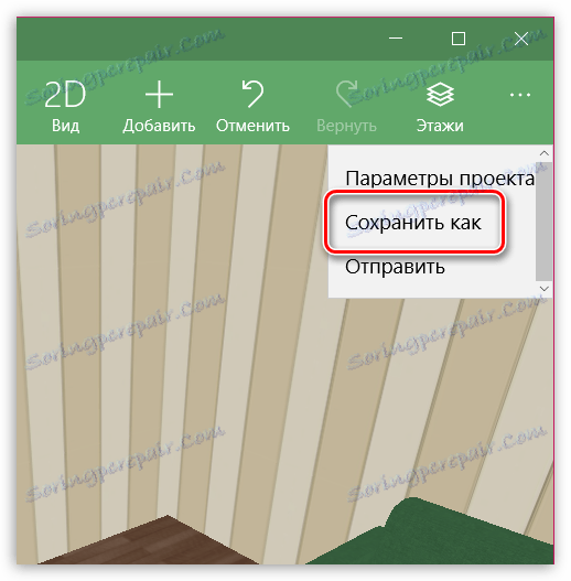 Запишете проекта с компютър в Planner 5D