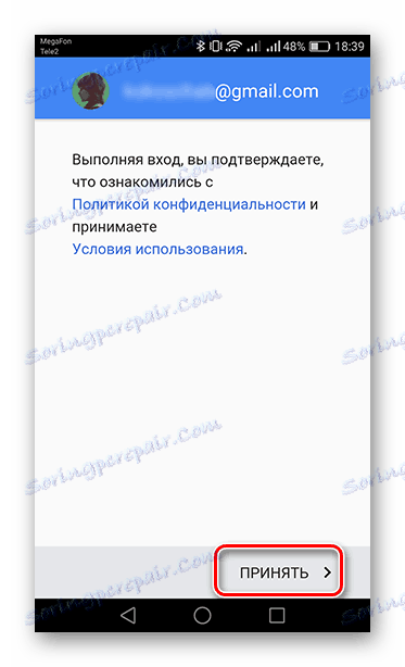 Потврда Услова коришћења и Политике приватности