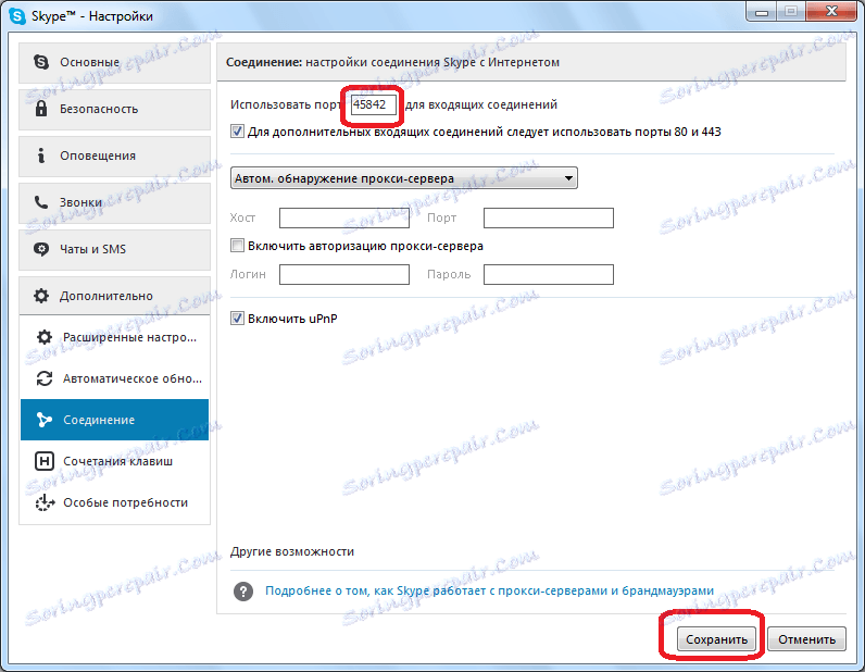 Промяна на номера на порта в Skype