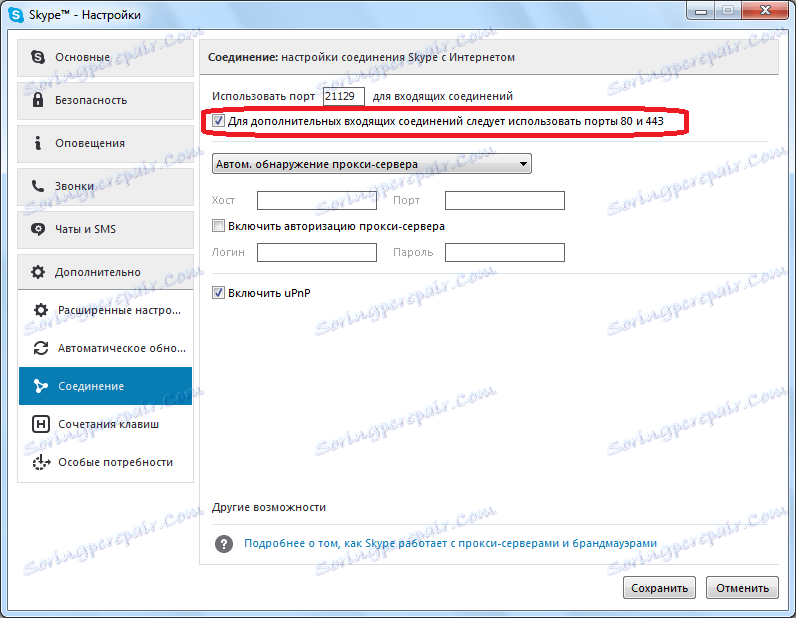 В Skype са включени допълнителни пристанища