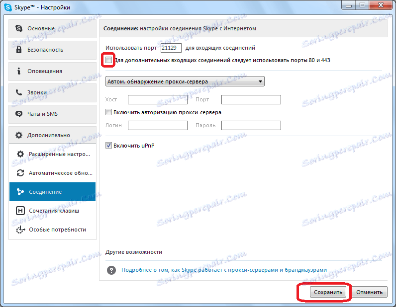 Деактивиране на допълнителни портове в Skype