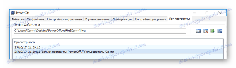 سجلات في PowerOff