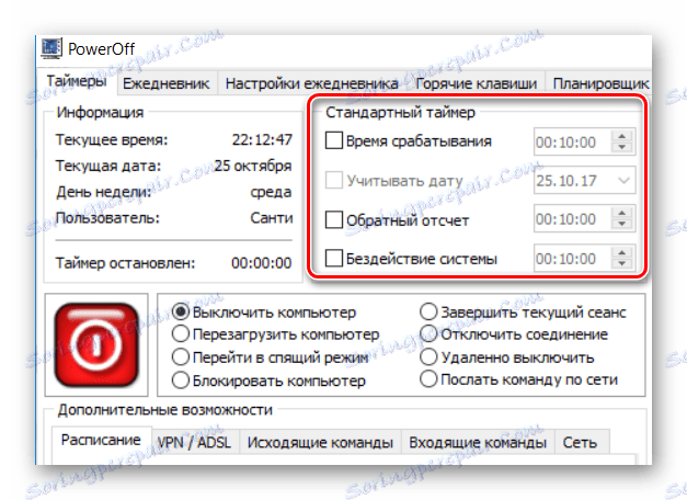 مؤقت قياسي في PowerOff
