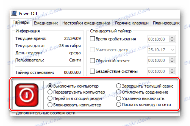 إجراءات في PowerOff