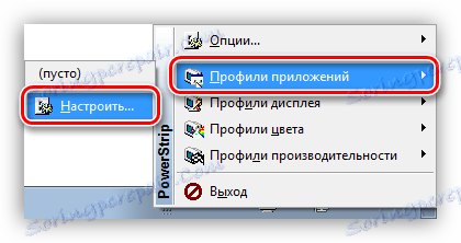Dostęp do profili aplikacji w PowerStrip