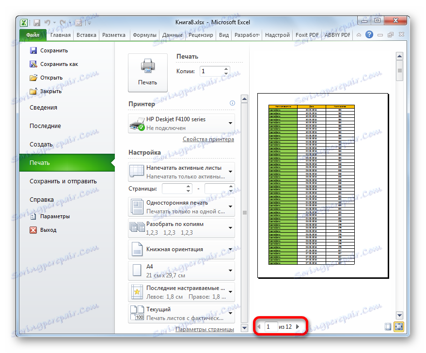 ترقيم الصفحات في منطقة المعاينة في Microsoft Excel