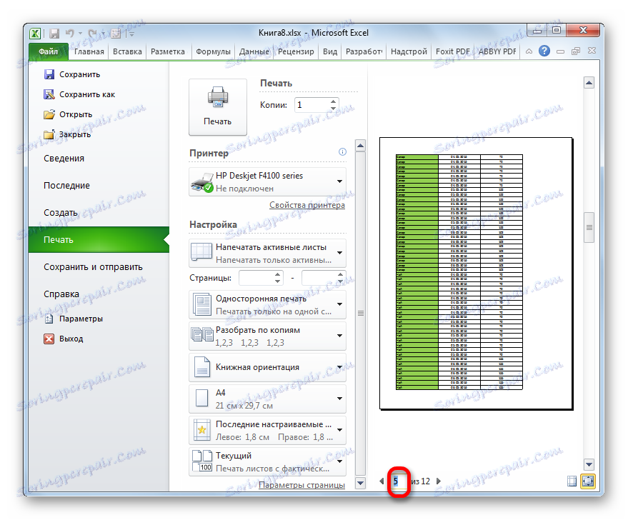 انتقل إلى الصفحة المحددة في Microsoft Excel