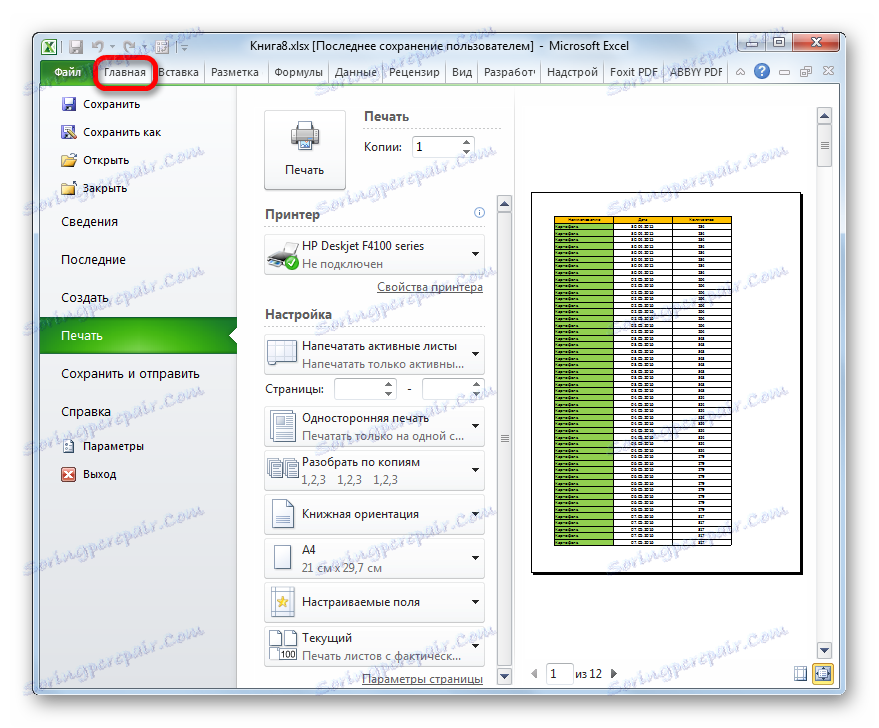 العودة إلى علامة التبويب الصفحة الرئيسية في Microsoft Excel