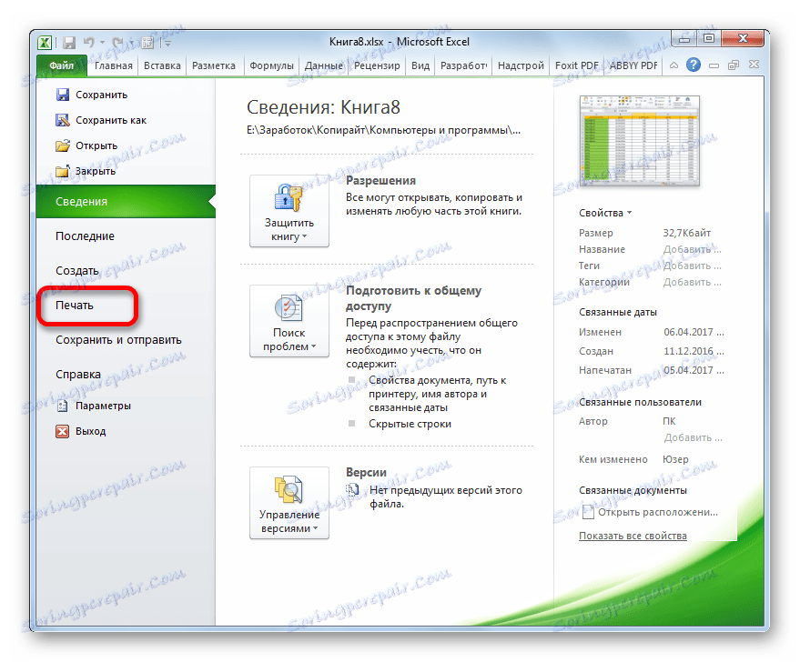 الانتقال إلى قسم الطباعة إلى Microsoft Excel