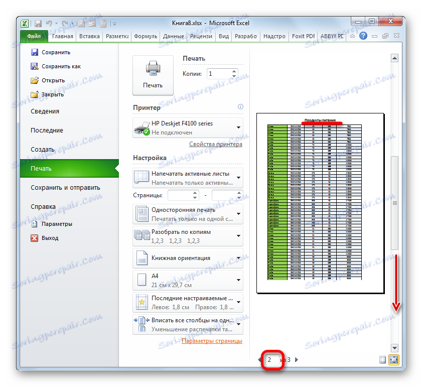 Заглавие на втората страница на документа в Microsoft Excel
