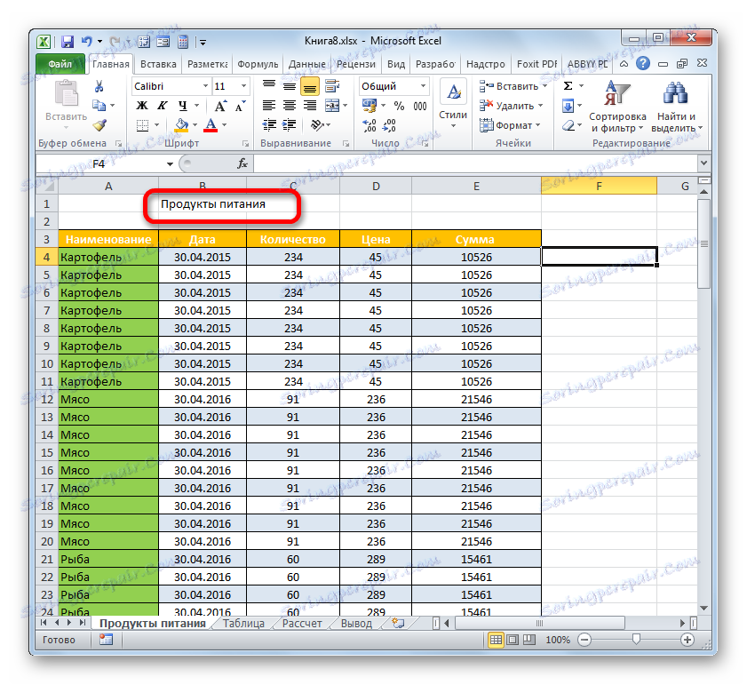 Име на документа в Microsoft Excel