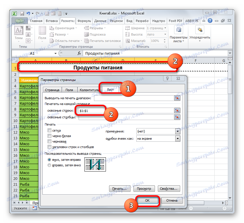 Прозорецът за настройки на страницата в Microsoft Excel