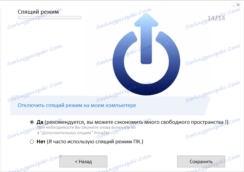Налаштування Privazer 15