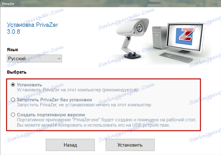 PrivaZer 4.0.75 instal