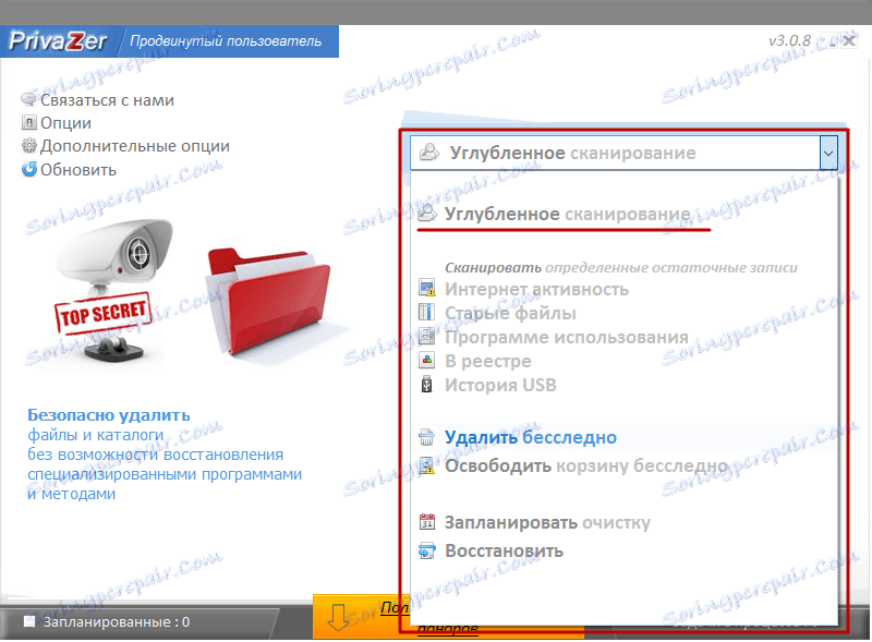 Вибір області очищення в Privazer