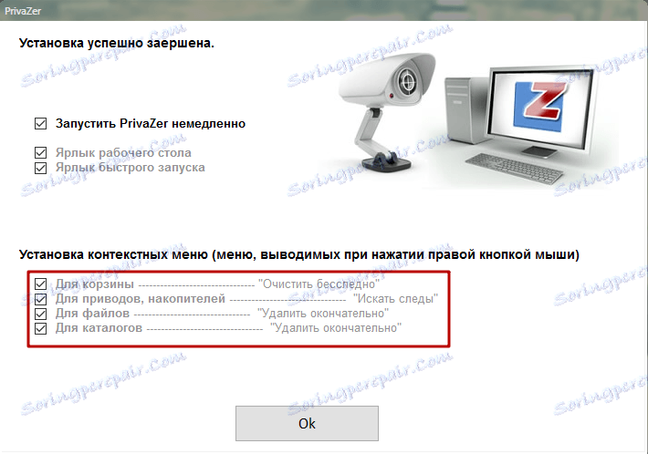 Установка Privazer 2