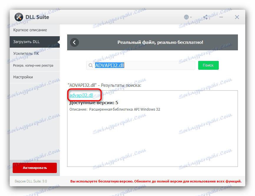Dll advapi32 dll исправить ошибку windows 7. Файл реальный. точка входа в процедуру не найдена в библиотеке dll advapi32.dll. регистрация библиотеки dll. точка входа не найдена процедуру eventsetinformation библиотеке advapi32.dll.