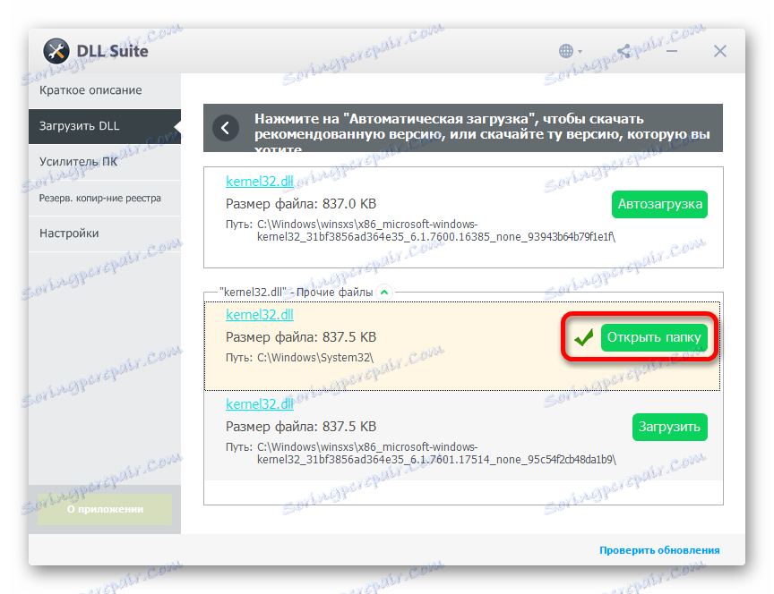تثبيت kernel32.dll أكمل DLL Suite
