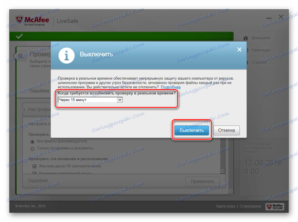 Деактивиране на антивирусния софтуер