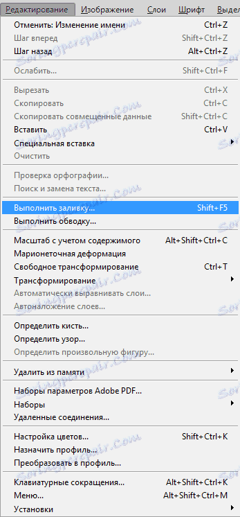 Меню Редагувати-Виконати заливку