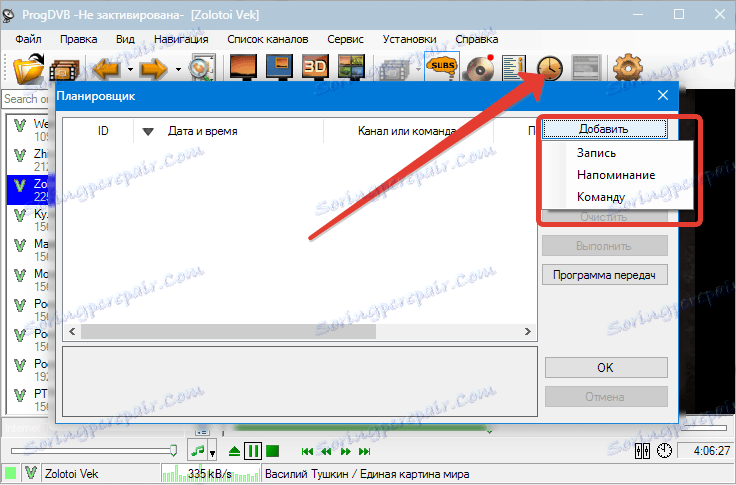 Scheduler PrоDDVB