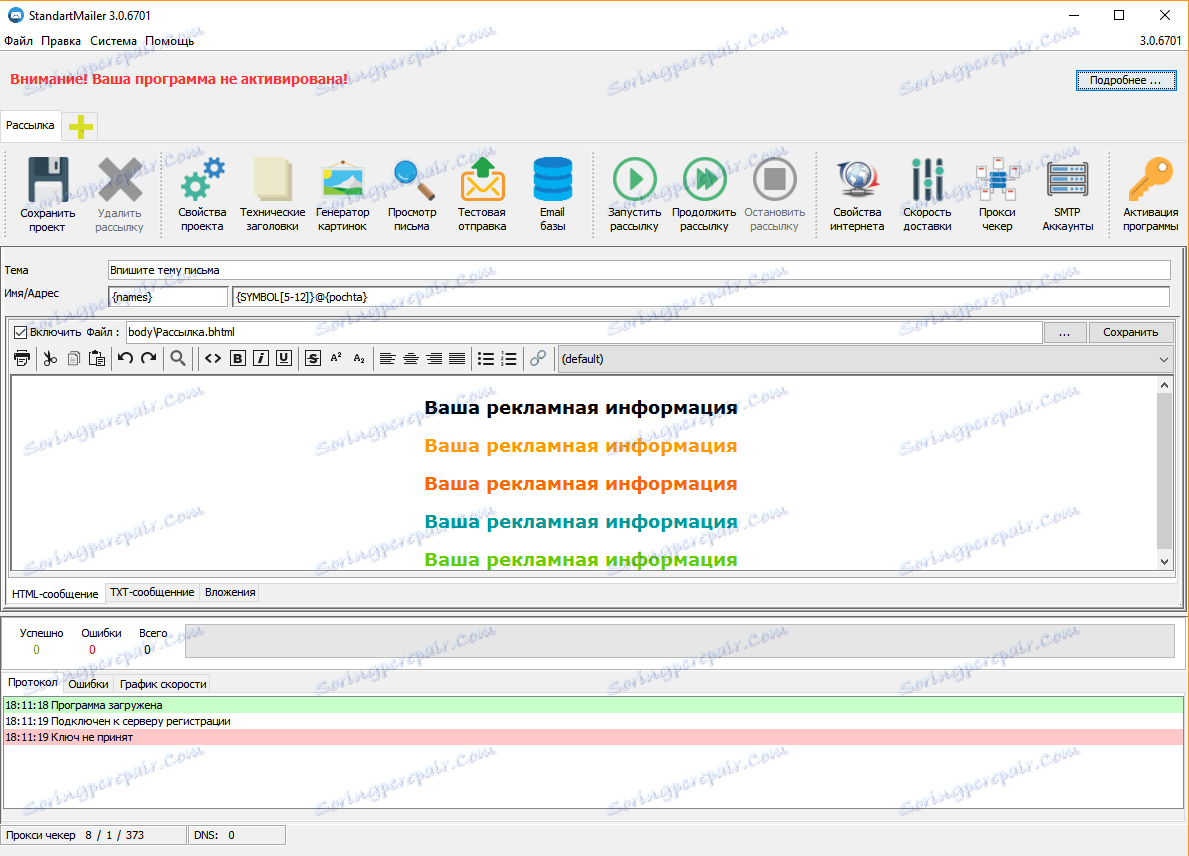 Основен екран на StandartMailer