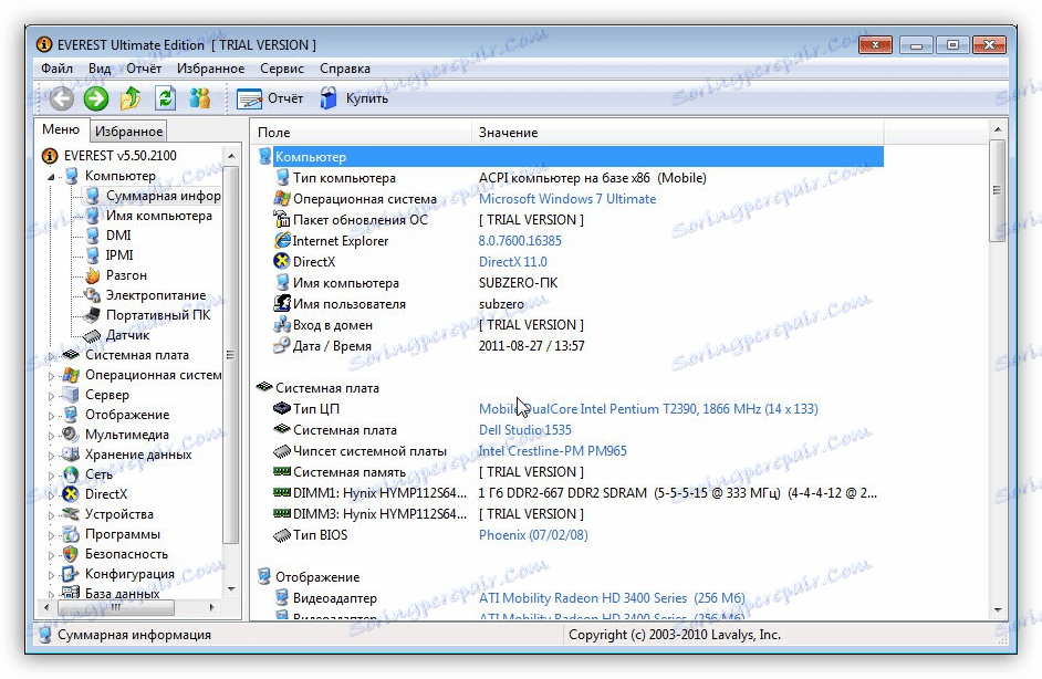 Главният прозорец на програмата Еверест