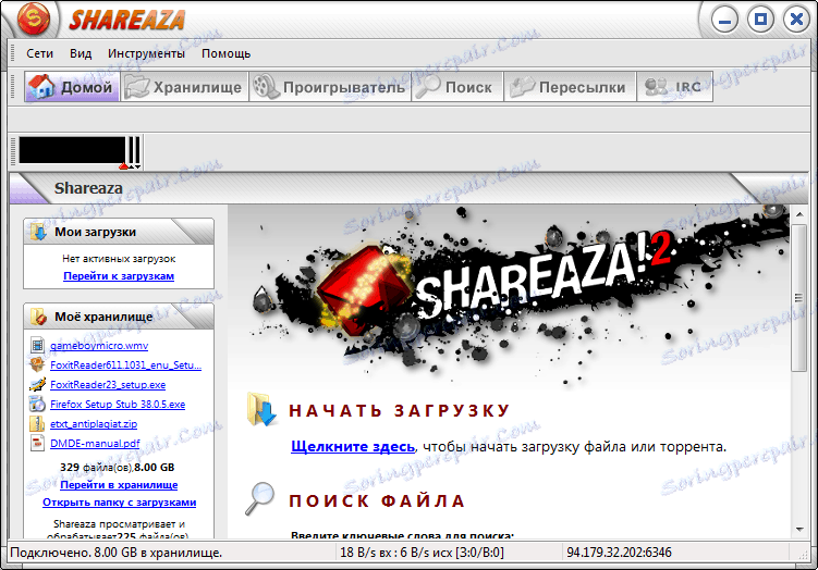Началния прозорец на програмата Shareaza