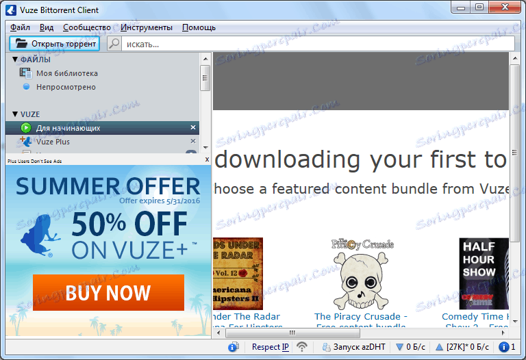 Vuze стартов прозорец